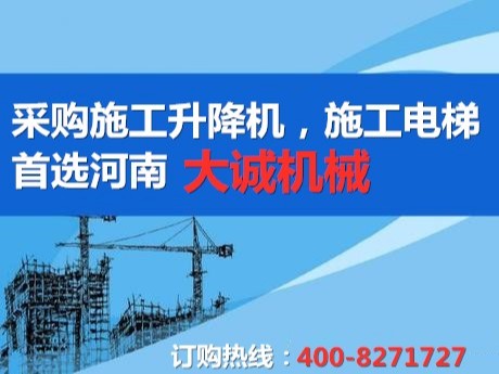 雙籠施工升降機，工地物料機價格多少？